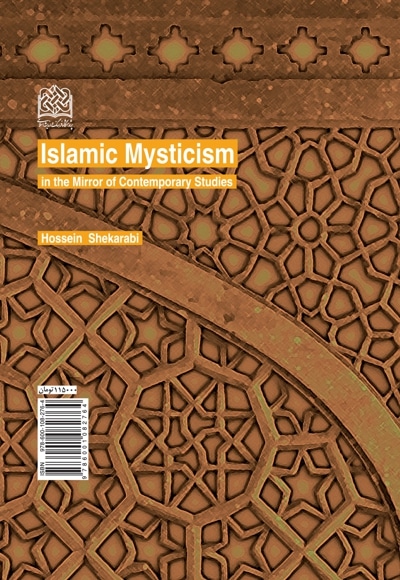 عرفان اسلامی